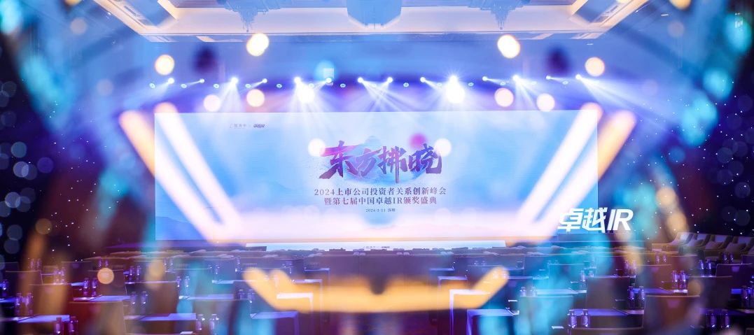 Z6尊龙荣获中国卓越IR评比“最佳本钱市场沟通奖”2.jpg