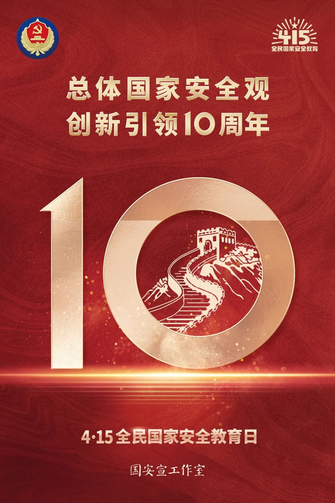 4·15全面国度安全教育日1 20240411161925.jpg