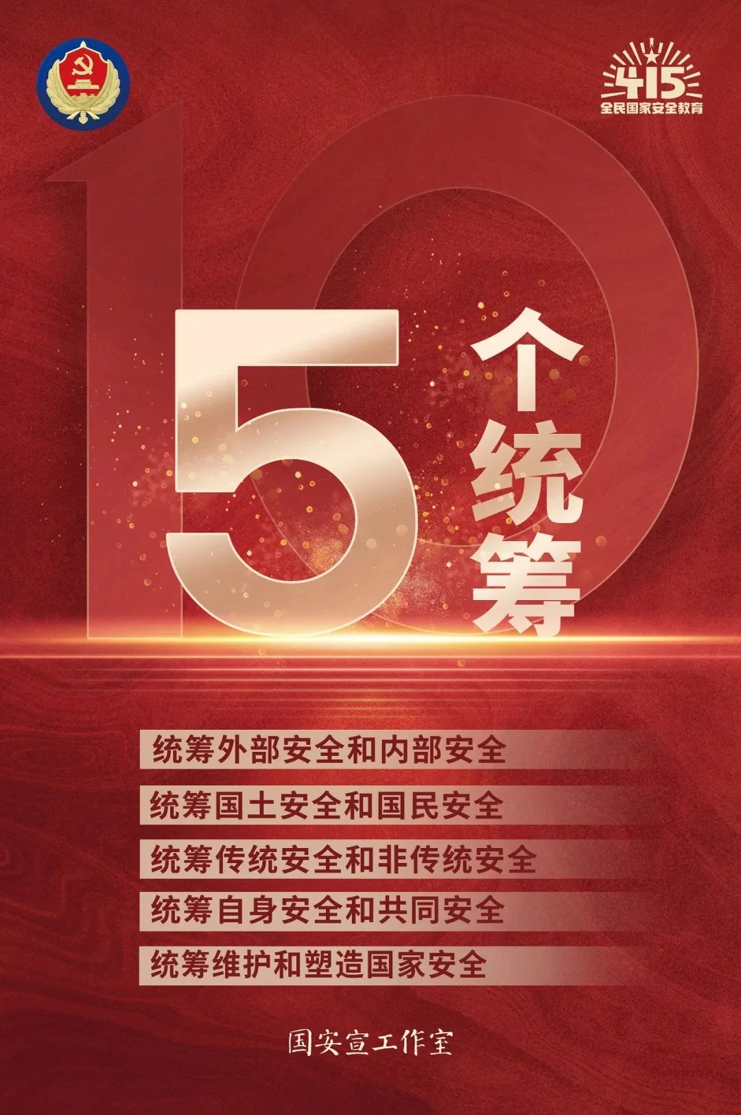 4·15全面国度安全教育日2 _20240411161954.jpg