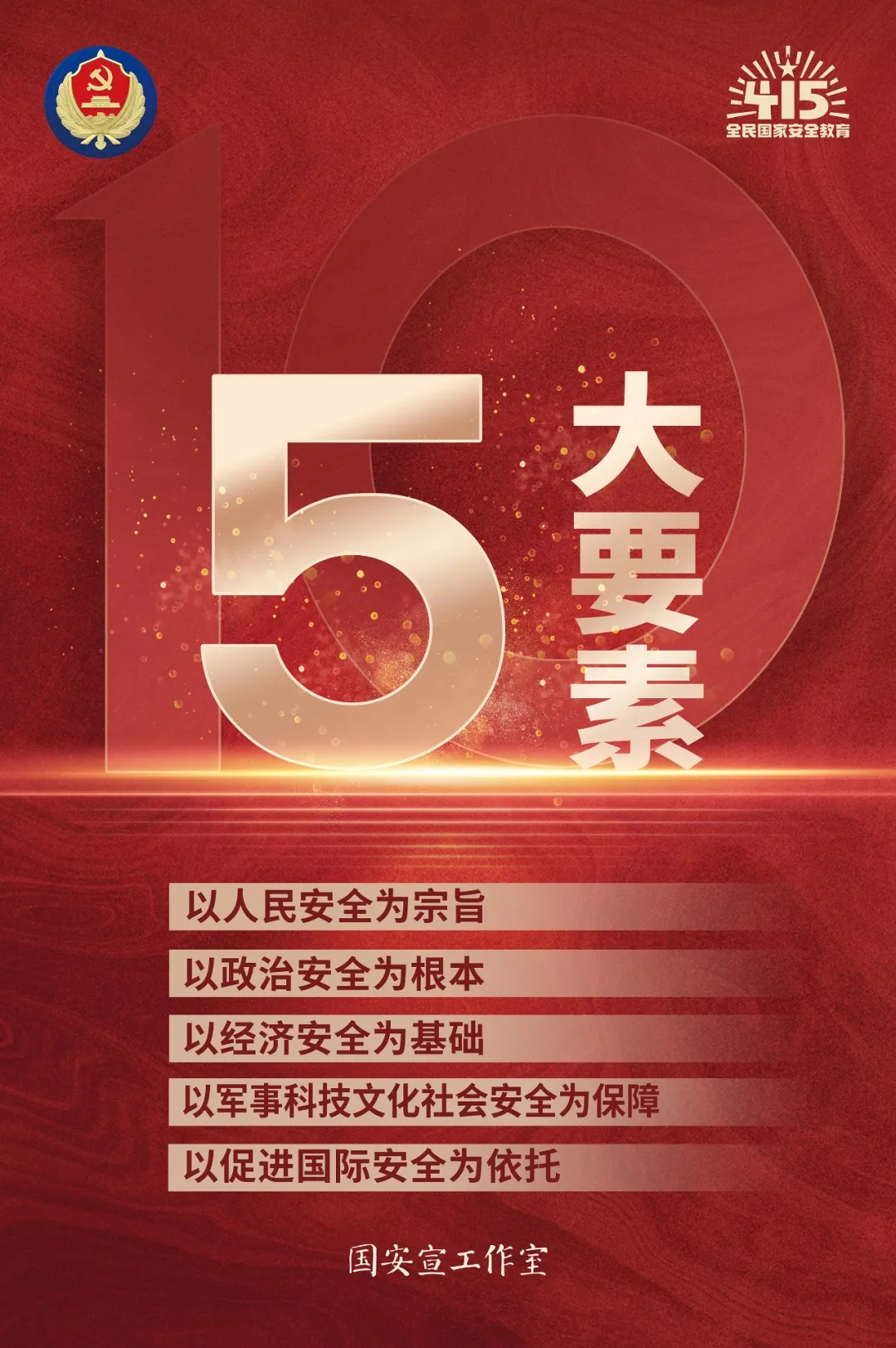 4·15全面国度安全教育日3 20240411162017.jpg