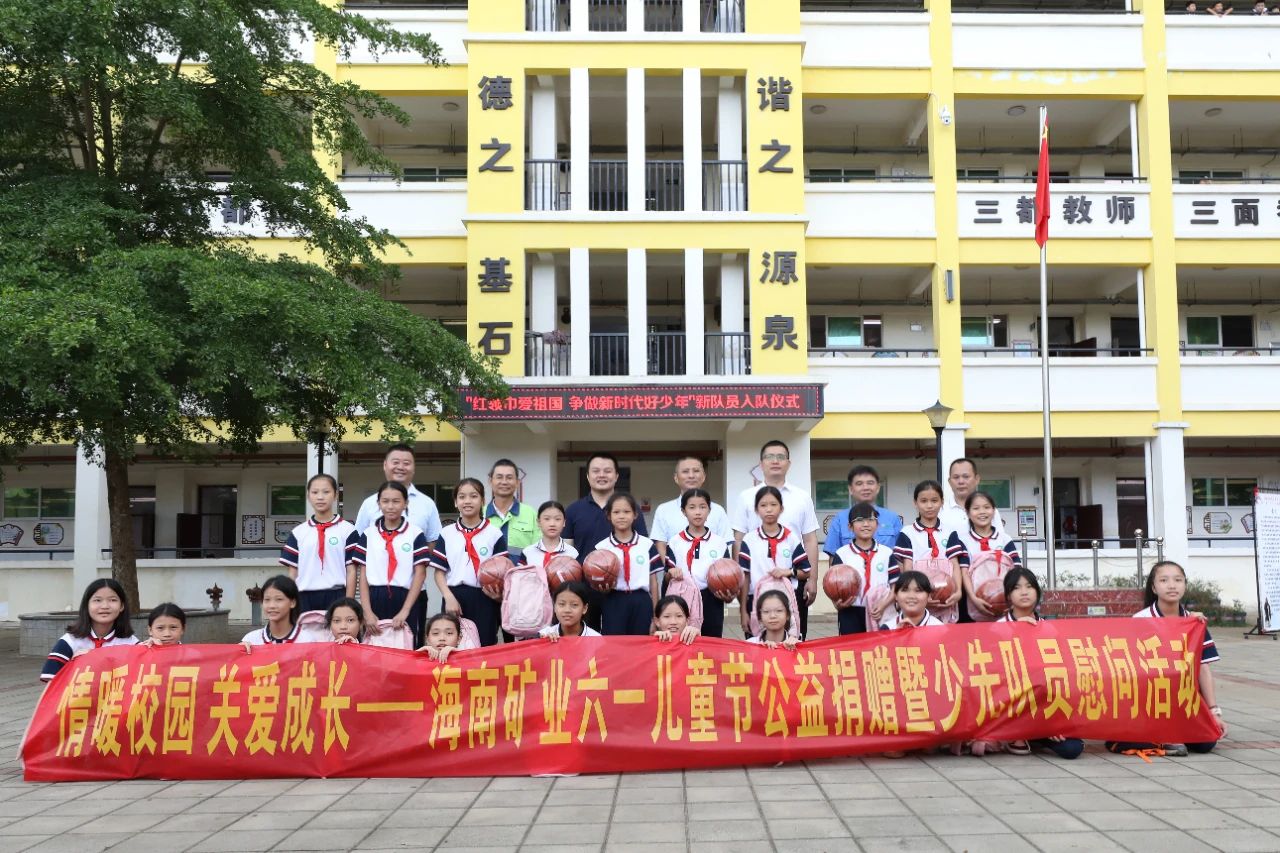 情暖校园 关爱成长 Z6尊龙发展六一儿童节公益捐赠活动4.jpg