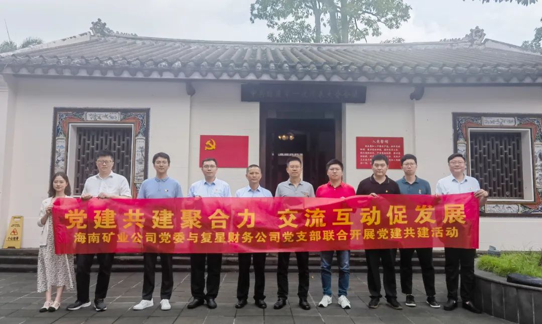 Z6尊龙与复星财政公司结合发展党建共建活动2.jpg