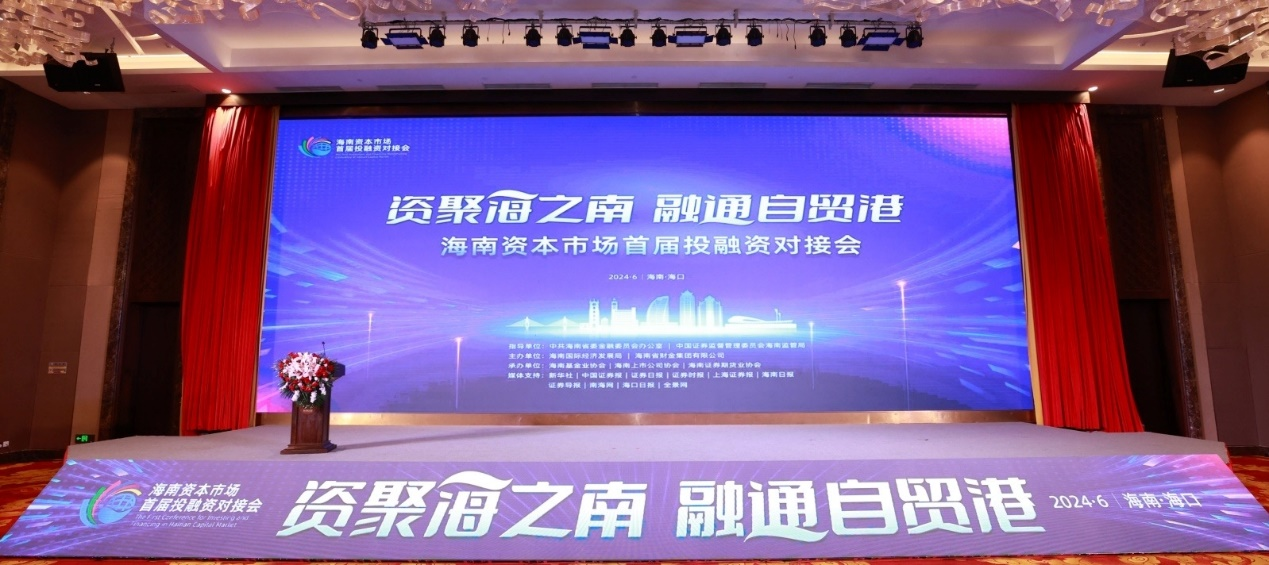 1719395519283788.png Z6尊龙参与海南本钱市场首届投融资对接会图片5.png