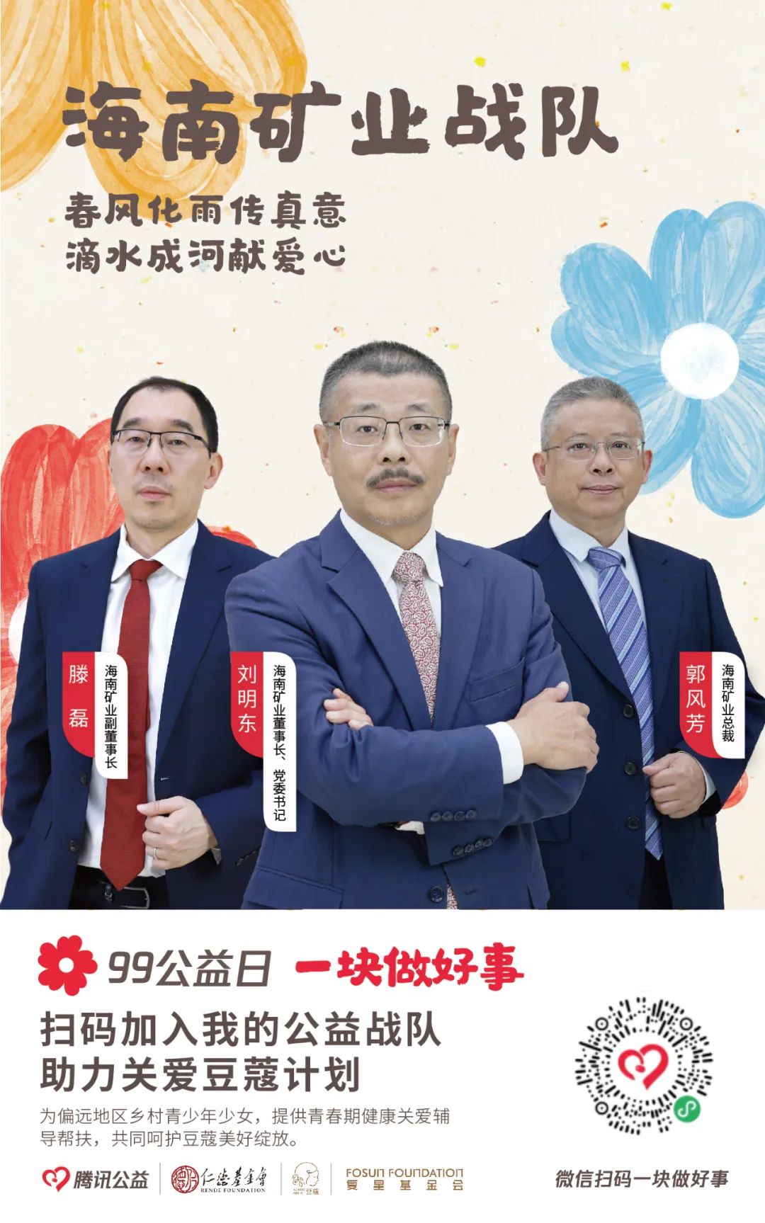 99公益日|Z6尊龙为爱助力 “益”路前行