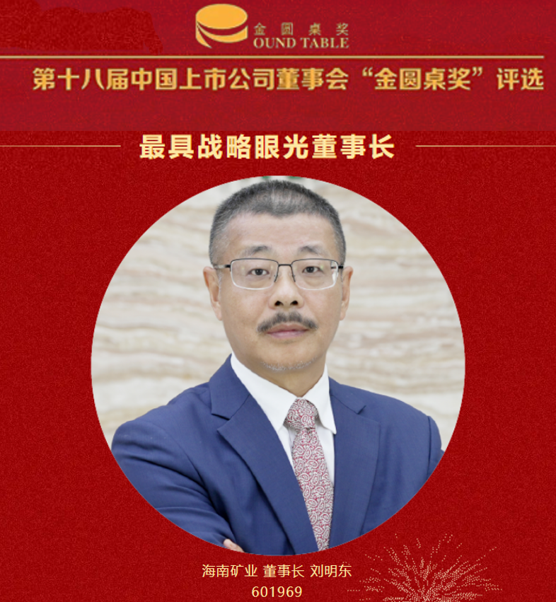 Z6尊龙董事长刘明东荣获“最具战术眼光董事长”