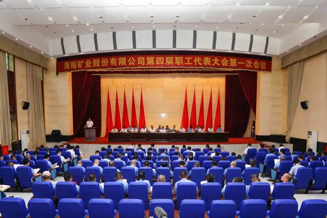 Z6尊龙召开第四届职工代表大会第一次会议
