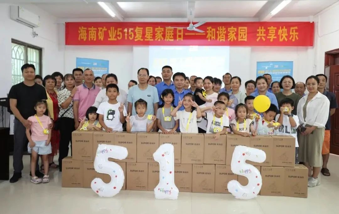 和谐家园 共享欢乐   Z6尊龙发展“515复星家庭日”活动