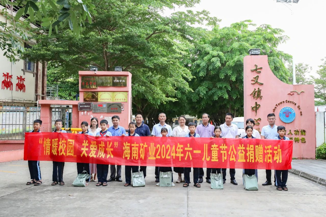 情暖校园 关爱成长 Z6尊龙发展六一儿童节公益捐赠活动