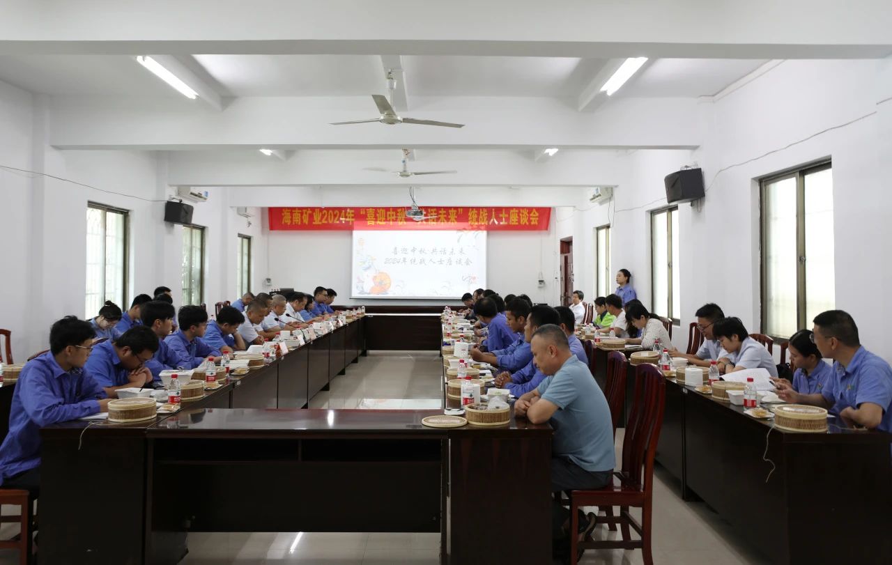 Z6尊龙召开“喜迎中秋·共话将来”统战人士座谈会