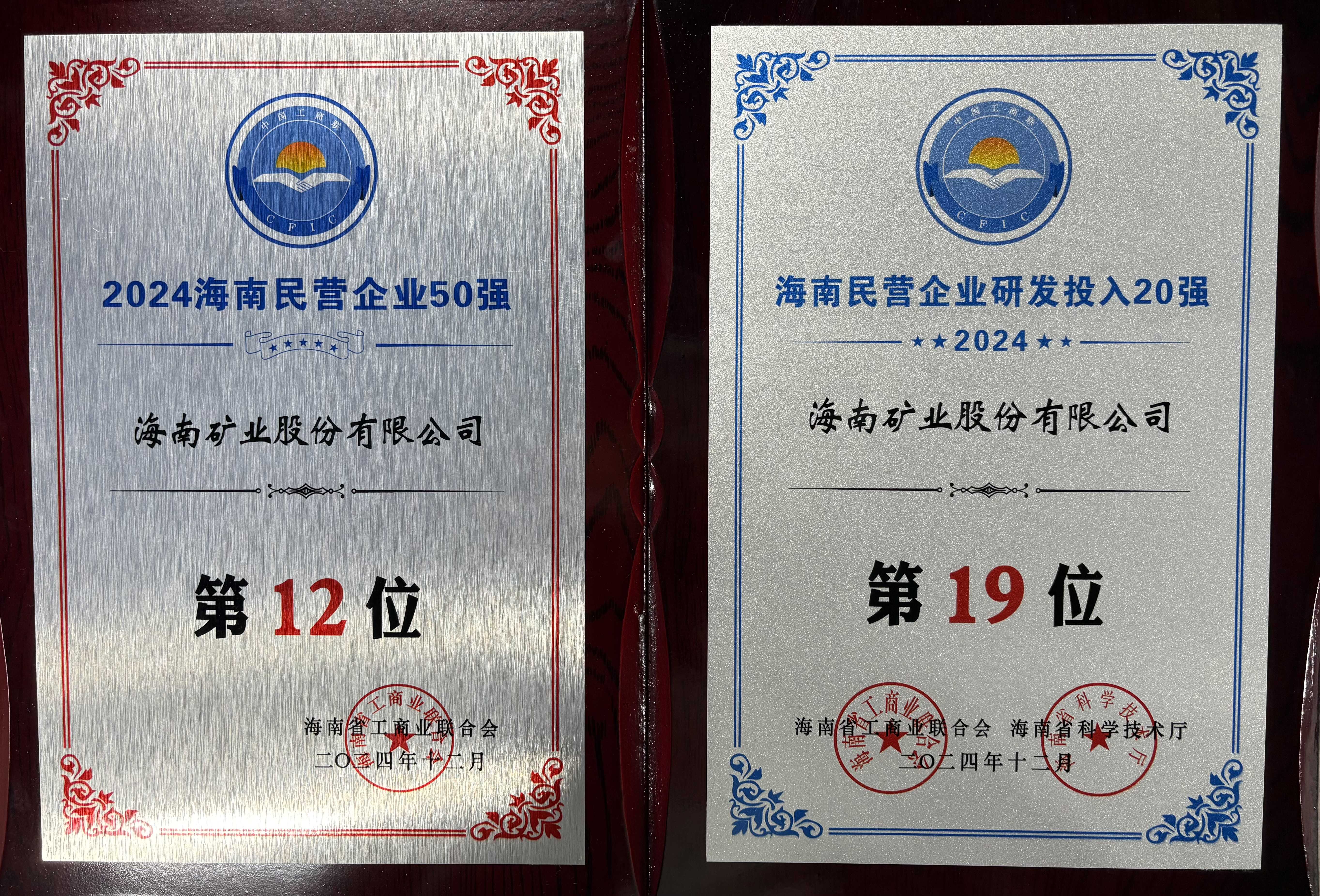 “2024海南民营企业50强”榜单颁布 Z6尊龙位列第12位