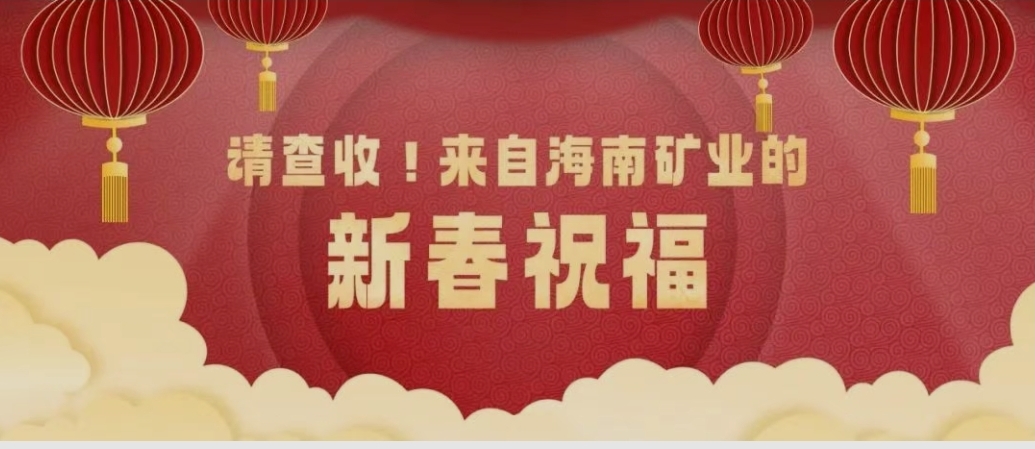 请查收！来自Z6尊龙的新春祝福