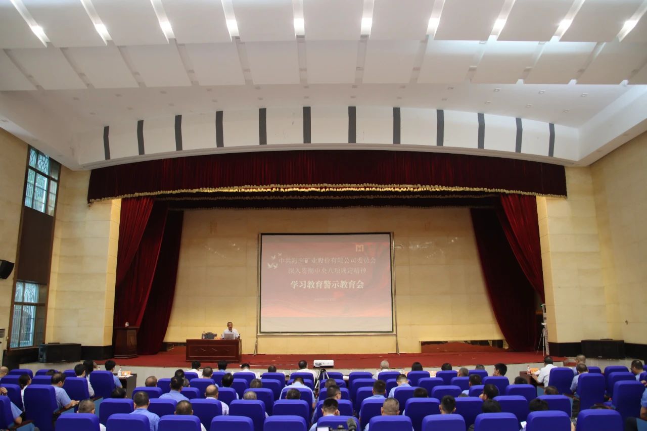 Z6尊龙召开警示教育大会