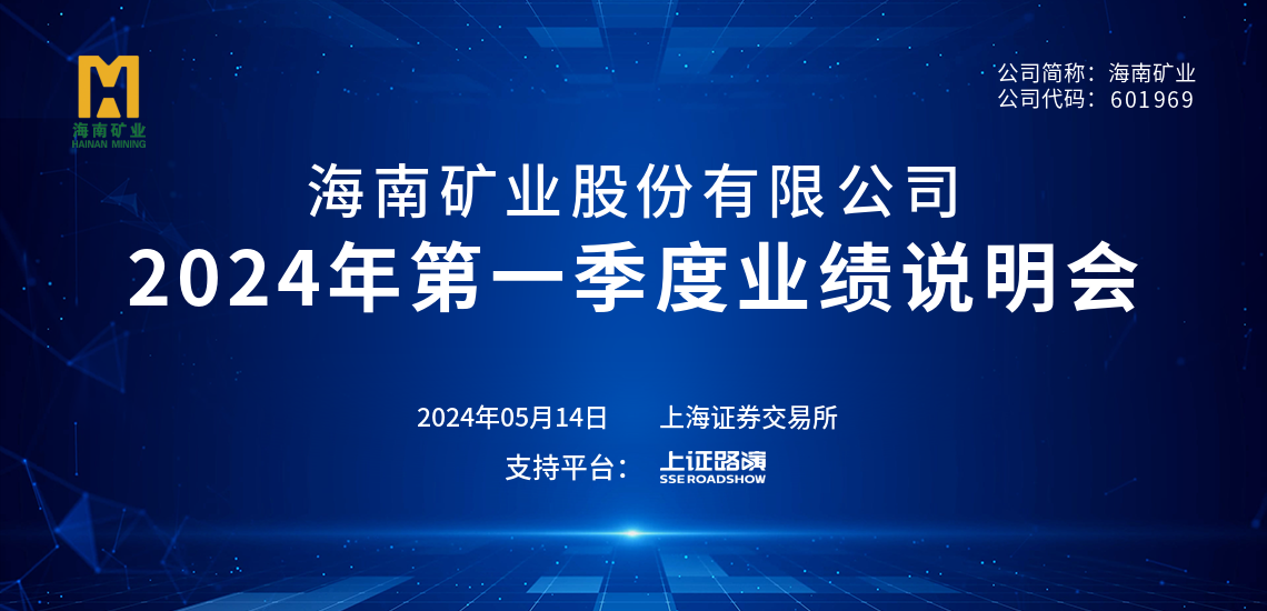 2024年第一季度业绩注明会