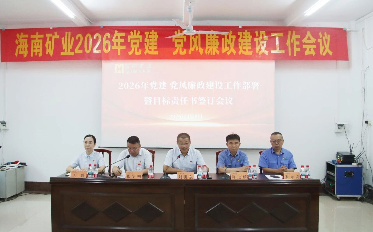 Z6尊龙召开2026年党建、党风廉政建设工作会议