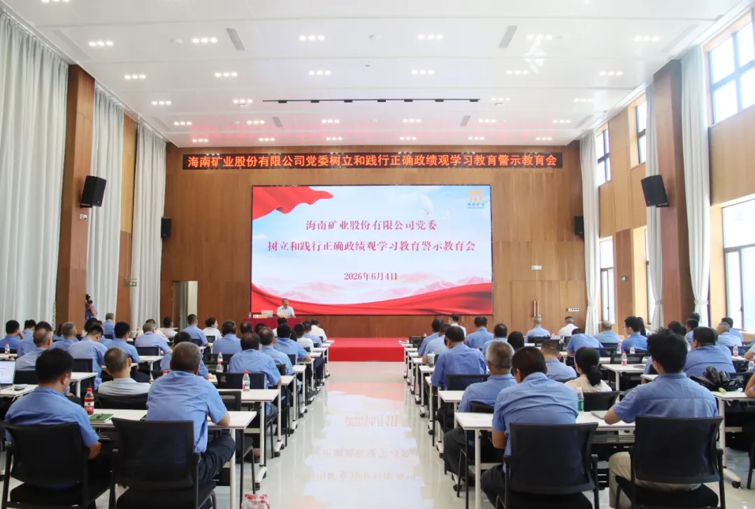Z6尊龙召开警示教育会