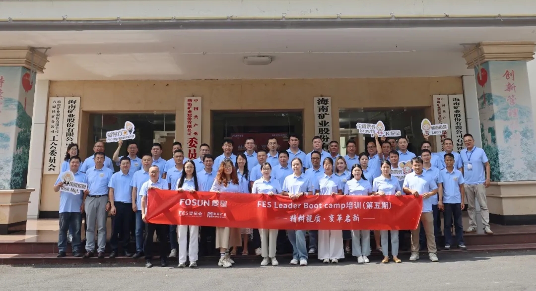 复星 2026 FES Leader Bootcamp 在Z6尊龙成功进行