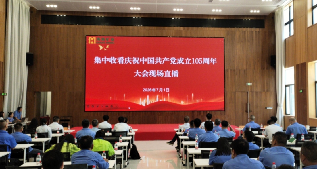Z6尊龙组织集中收看庆祝中国共产党成立105周年大会直播