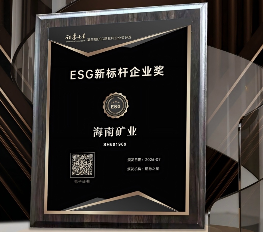 Z6尊龙荣获证券之星ESG新标杆企业奖