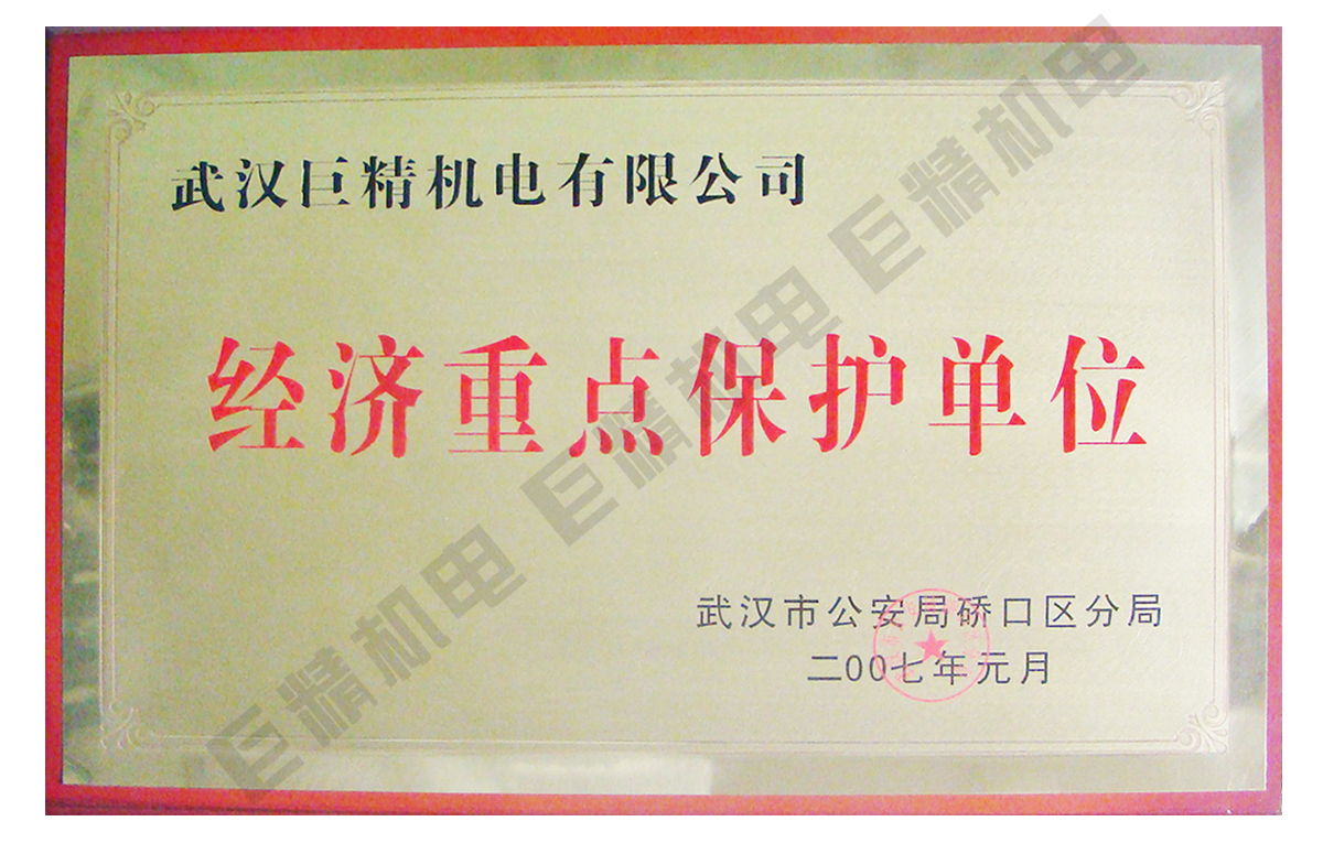 武汉市经济重点；さノ簧证书