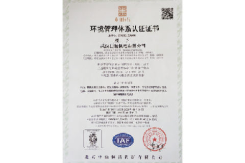 情形治理系统认证证书
