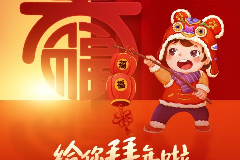 新年辞旧岁，虎虎又生威！尊龙凯时官网网址恭祝您及家人新年快乐，2022事业为虎傅翼，生涯万事如意！