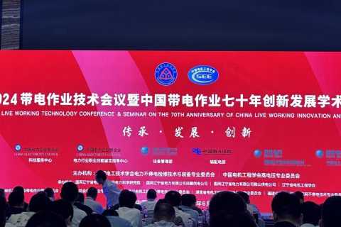 参展 | 尊龙凯时官网网址亮相2024带电作业手艺聚会暨中国带电作业七十年立异生长学术钻研会，展示前沿科技