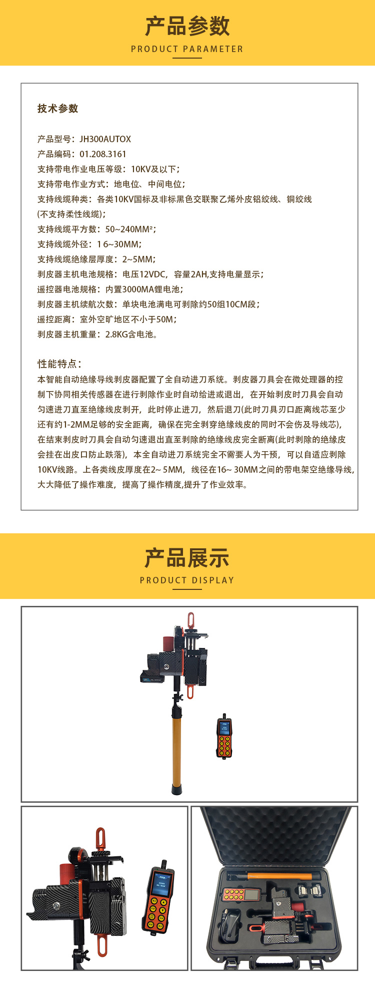 铂锐士JH300AUTOX电动？刂悄苋远饣荒０皮器PRISME剥皮机